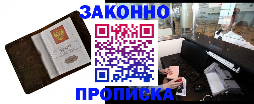 прописка для военкомата в Ермолино